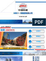 中铁十一局公司简介及业绩介绍