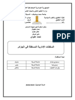 11سلطات ادارية مستقلة