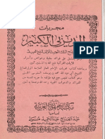 كتاب مجربات الديربي الكبير المسمى بفتح الملك المجيد لنفع العبيد - text