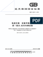 GB∕T 32347.1-2015 轨道交通 设备环境条件 第1部分：机车车辆设备