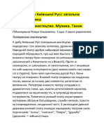 Мистецтво Київської Русі Загальна Характеристика