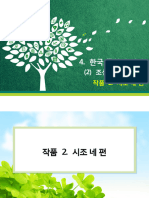 (비상교육) 고등 - 문학 - 4-2-2 - 수업