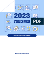 2023학년도 입학전형 통계자료 (정시) - 최종