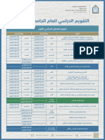 Httpsunits Imamu Edu SadeanshipsadmissionDocumentscalendar1444H PDF