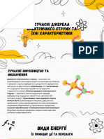 Сучасні джерела електричного струму та їхні характеристики