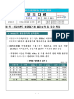 (보도자료) 2022년 불공정거래 심리실적 및 주요 특징 분석-복사