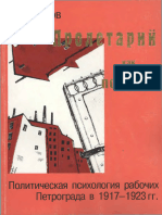 Яров С В Пролетарий Как Политик Политическая Психология Рабочих