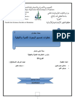 خطوات تصميم البحوث الكمية والكيفية