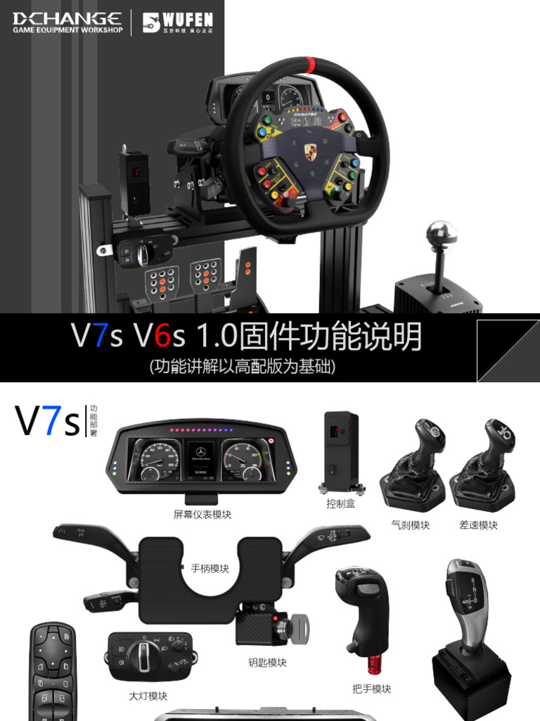 V7s V6s 1.0功能说明书 | PDF