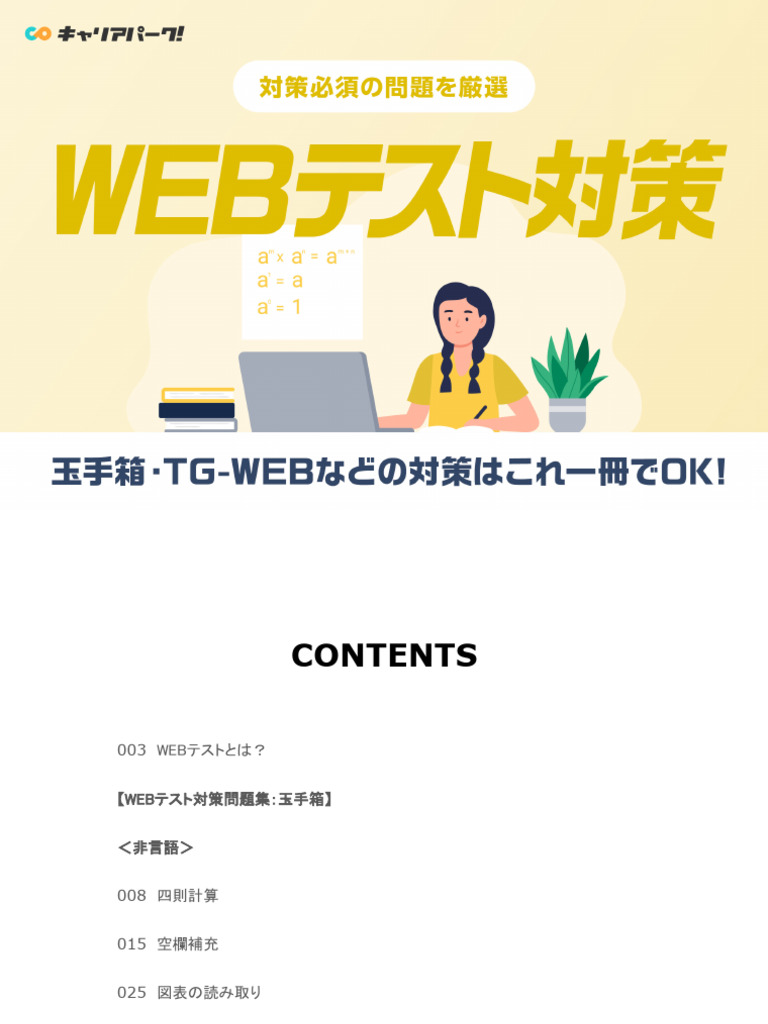 WEBテスト対策 | PDF