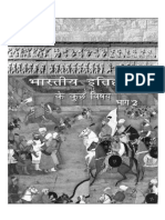 NCERT Hindi Class 12 History Part 2