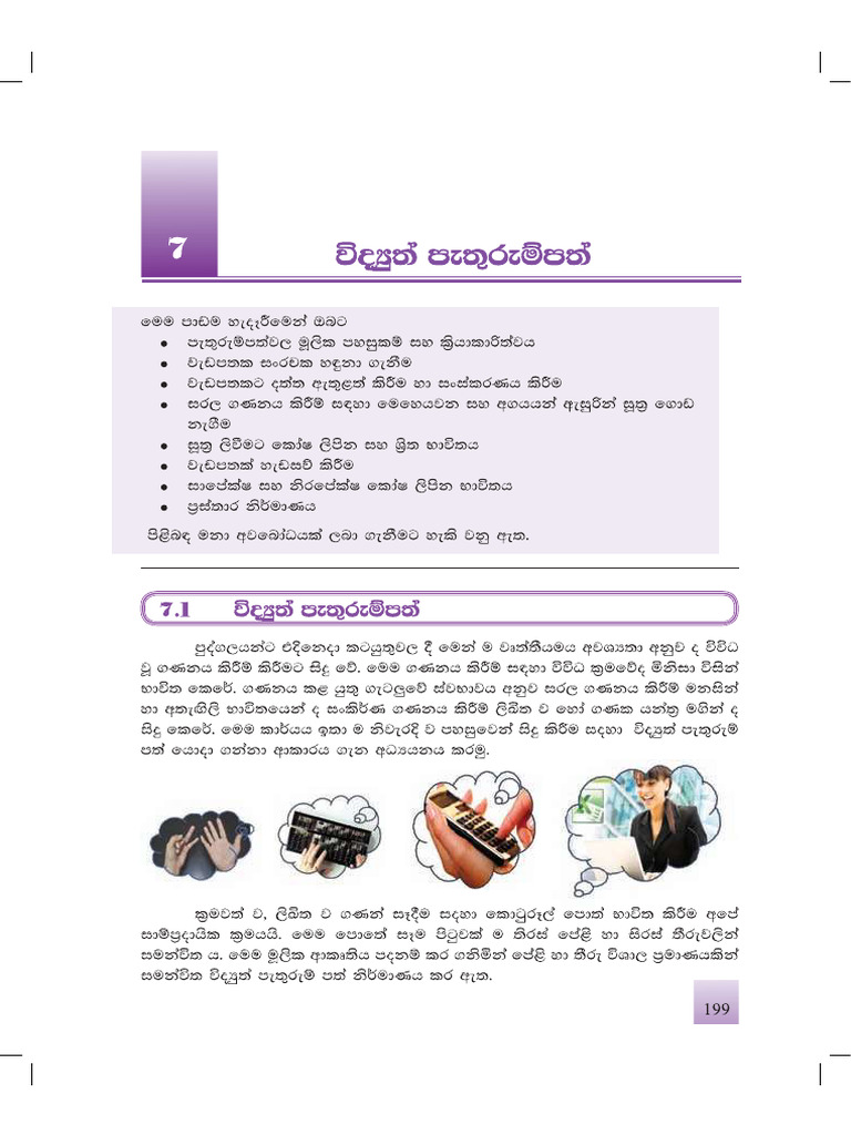 Electronic spreadsheet ms office excel sinhala pdf