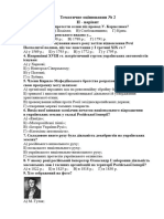 12. Тематичне оцінювання №2 (ІІ-в) Україна