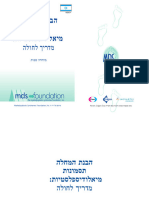 Hebrew Patient Handbook