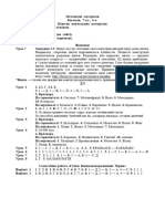 ММ Біологія 7 кл - 6 ч - 2022-2023ГОТ