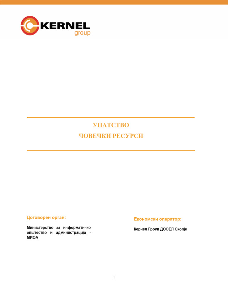 Упатство - Човечки ресурси | PDF