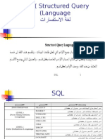 SQL (Structured Query (Language تاراسفتسلا ةغل