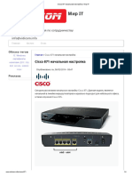 Cisco 871 начальная настройка _ Мир IT