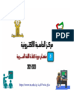 كفاءة اللغة العربية