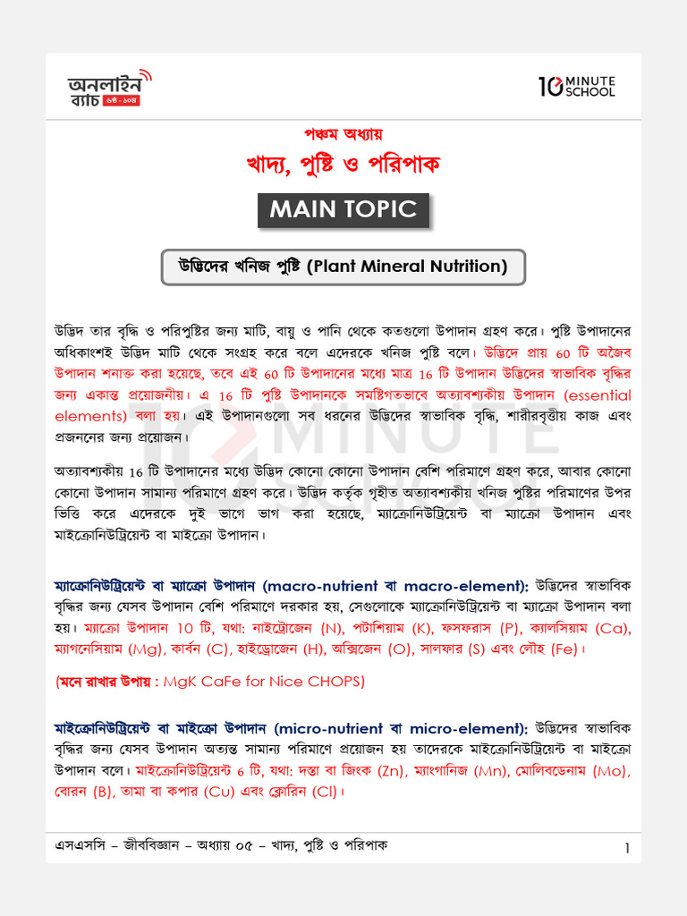 SSC Biology Chapter 5 (Lecture Sheet) | PDF
