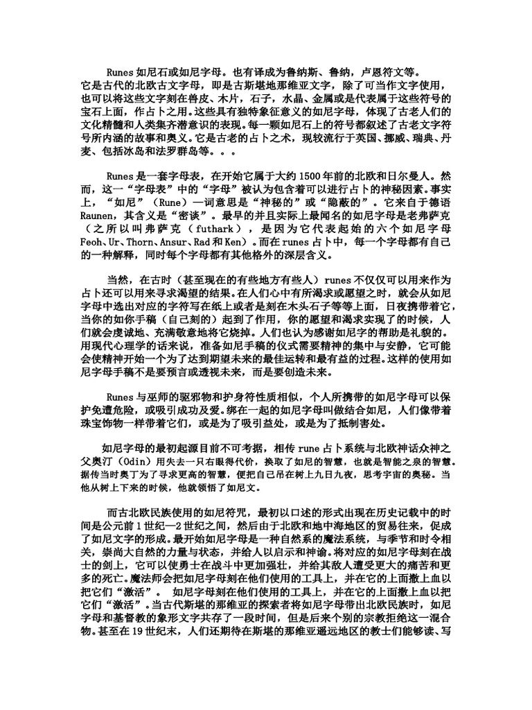如尼石占卜入门| PDF