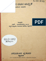 Allumana Vachan Chandrika by L. Basavaraj (Kannada Book) - Nalini Shankar Publication