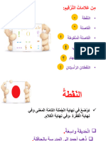 علامات الترقيم