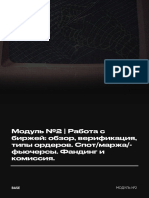 Модуль №2 Работа с биржей обзор, верификация, типы ордеров