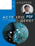 Andreev P. Laboratoriyajizni. Astrologiya Deneg Finansy.a4