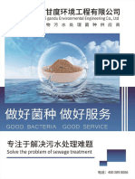 上海甘度环境工程有限公司介绍