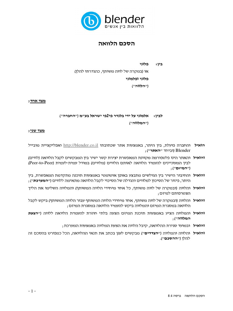 Blender_Loan_Agreement PDF