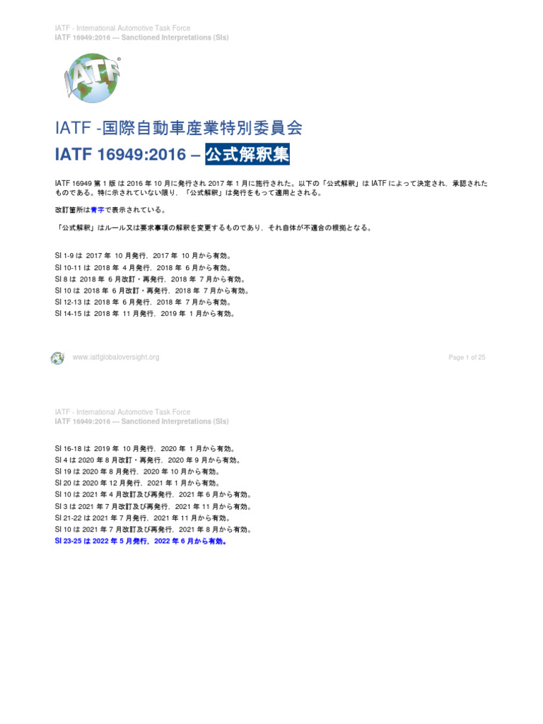 新品未使用　IATF 16949 解説と適用ガイド　定価出品 Amazon.co.jp: IATF 16949:2016 解説と適用ガイド IATF承認取得