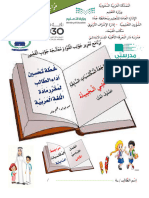 مراجعة المكتسبات السابقة الصفوف العليا لغتي أسبوع 1 ف د 2