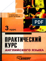 Практический Курс Английского Языка. 3 Курс. Аракина В.Д. М-2008