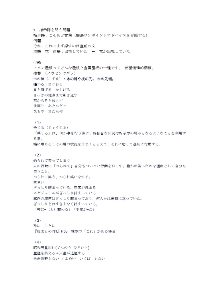 step1－指示語を問う問題（言葉） | PDF