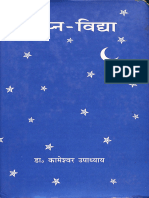 Svapna Vidya Text