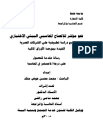 نحو مؤشر للإفصاح المحاسبي البيئي الإختياري مع دراسة تطبيقية علي الشركات المصرية المقيدة ببورصة الأوراق المالية