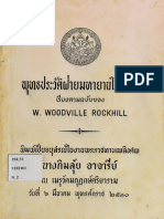พุทธประวัติฝ่ายมหายานในธิเบต เรียงตามฉบับของ W. WOODVILLE ROCKHILL