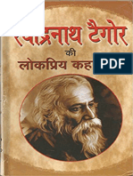 Ravindra Nath Tagore Ki Lokpriya Kahaniyan (Hindi Edition)