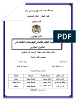 خصوصية النظام القانوني للمؤسسات الناشئة في القانون الجزائري