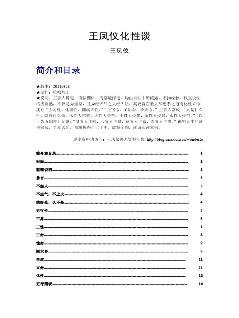 王凤仪化性谈 | PDF