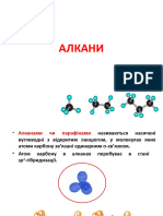 Алкани