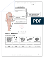 【6年级】 2月第3堂课 - 假日班 (单元3 微生物) - 【重点练习】