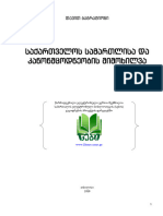 Davit - Bagrationi საქართველოს სამართლისა და კანონმცოდნეობის მიმოხილვა