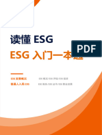 ESG入门一本通传播版 unlocked