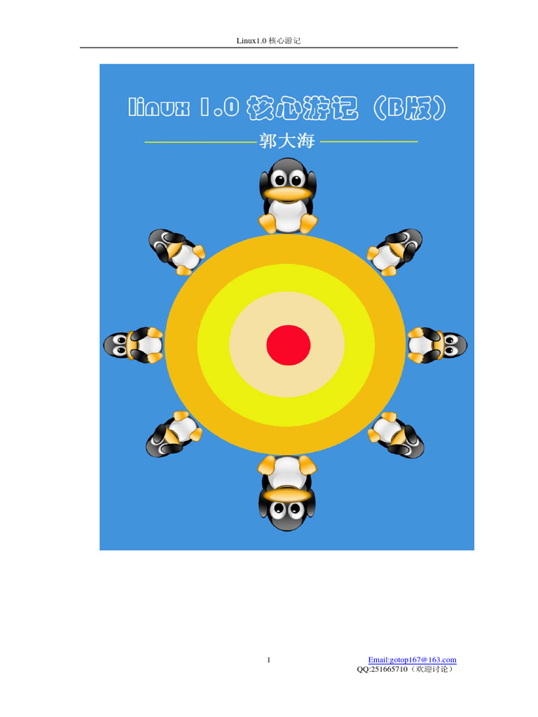 Linux1 0核心游记 | PDF