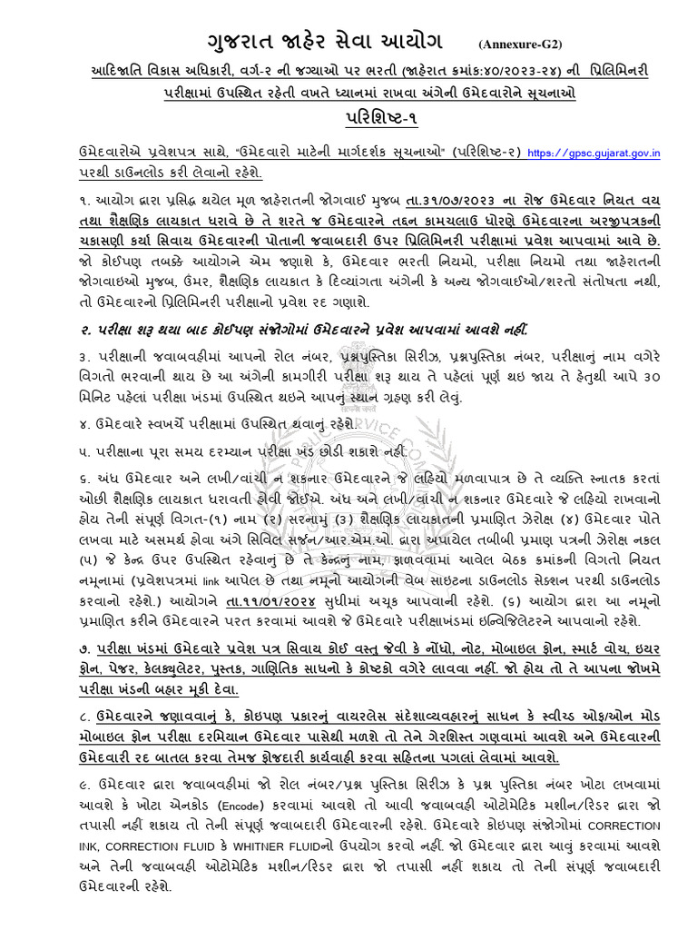 gpsc-202324-40-ins-pdf