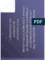 Awareness of the Causes & Management of Diarrhoea Among Mothers of Under 5 Children