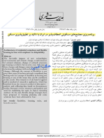 9برنامه ریزی مجتمع های مسکونی انعظاف پذیر در ایران