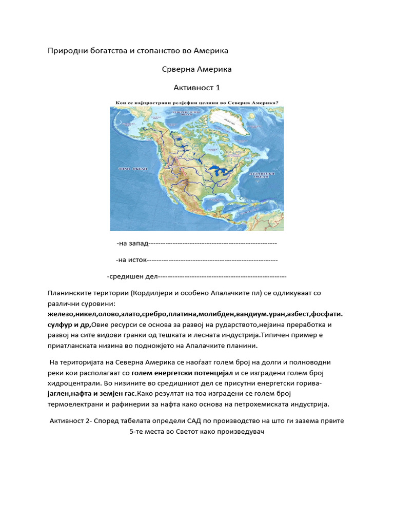 Природни богатства и стопанство во Америка | PDF